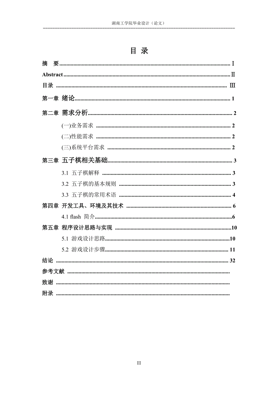 flash五子棋毕业设计论文1_第3页