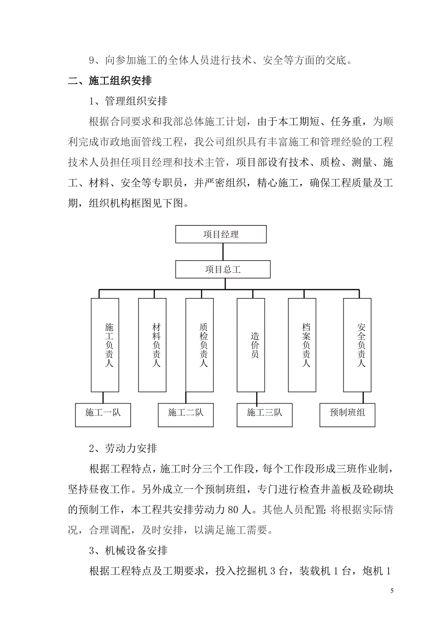 北环二路东段改造工程施工方案培训资料_第5页