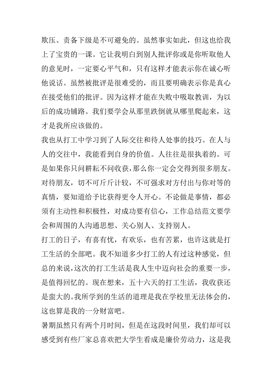 2023年双十一社会实践个人心得体会1000字合集（完整）_第4页