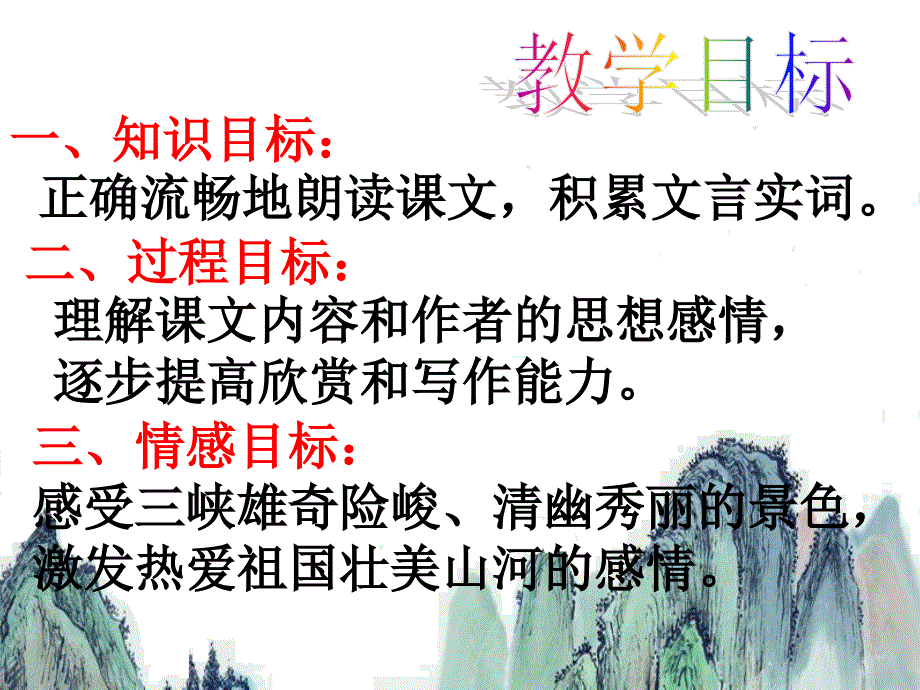 一知识目标正确流畅地朗读课文积累文言实词_第2页