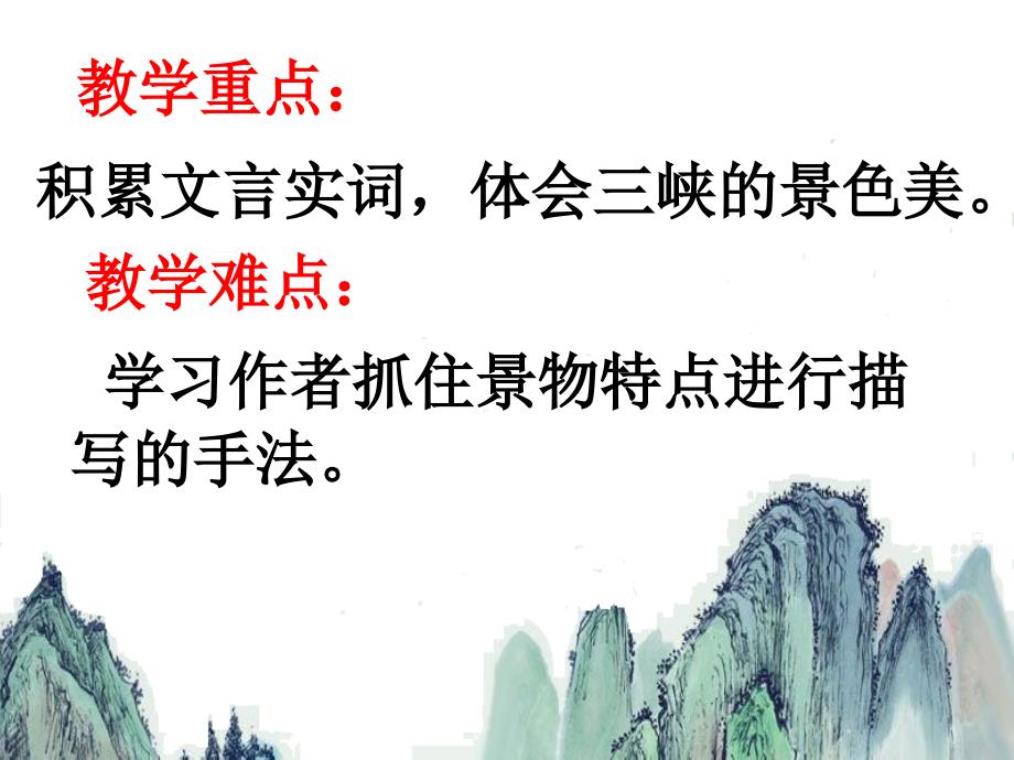 一知识目标正确流畅地朗读课文积累文言实词_第3页