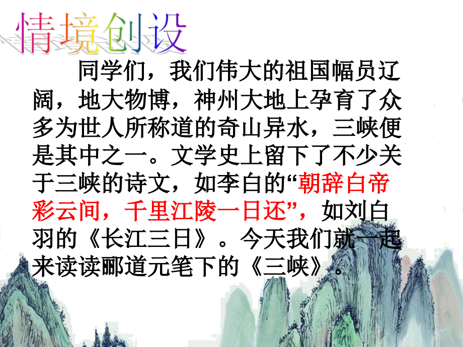 一知识目标正确流畅地朗读课文积累文言实词_第4页