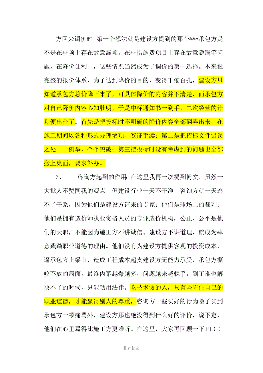 建设工程中的二次经营_第4页