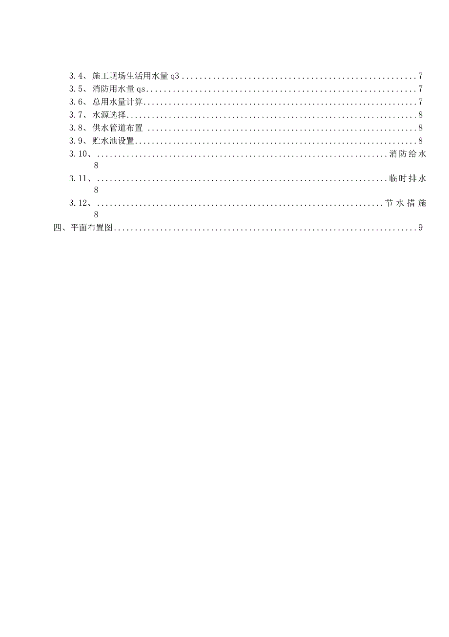 临电临水施工方案设计_第2页