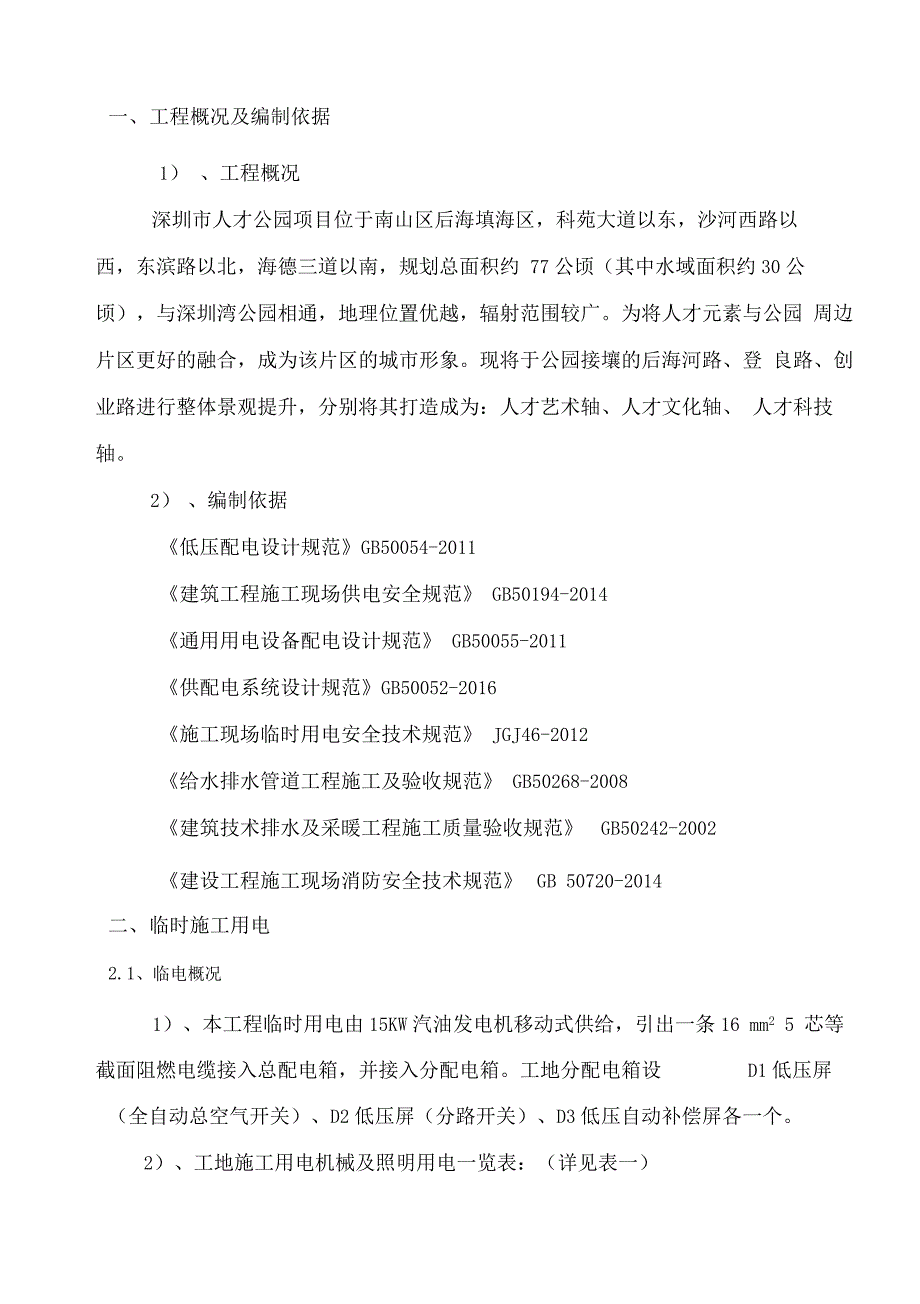 临电临水施工方案设计_第3页