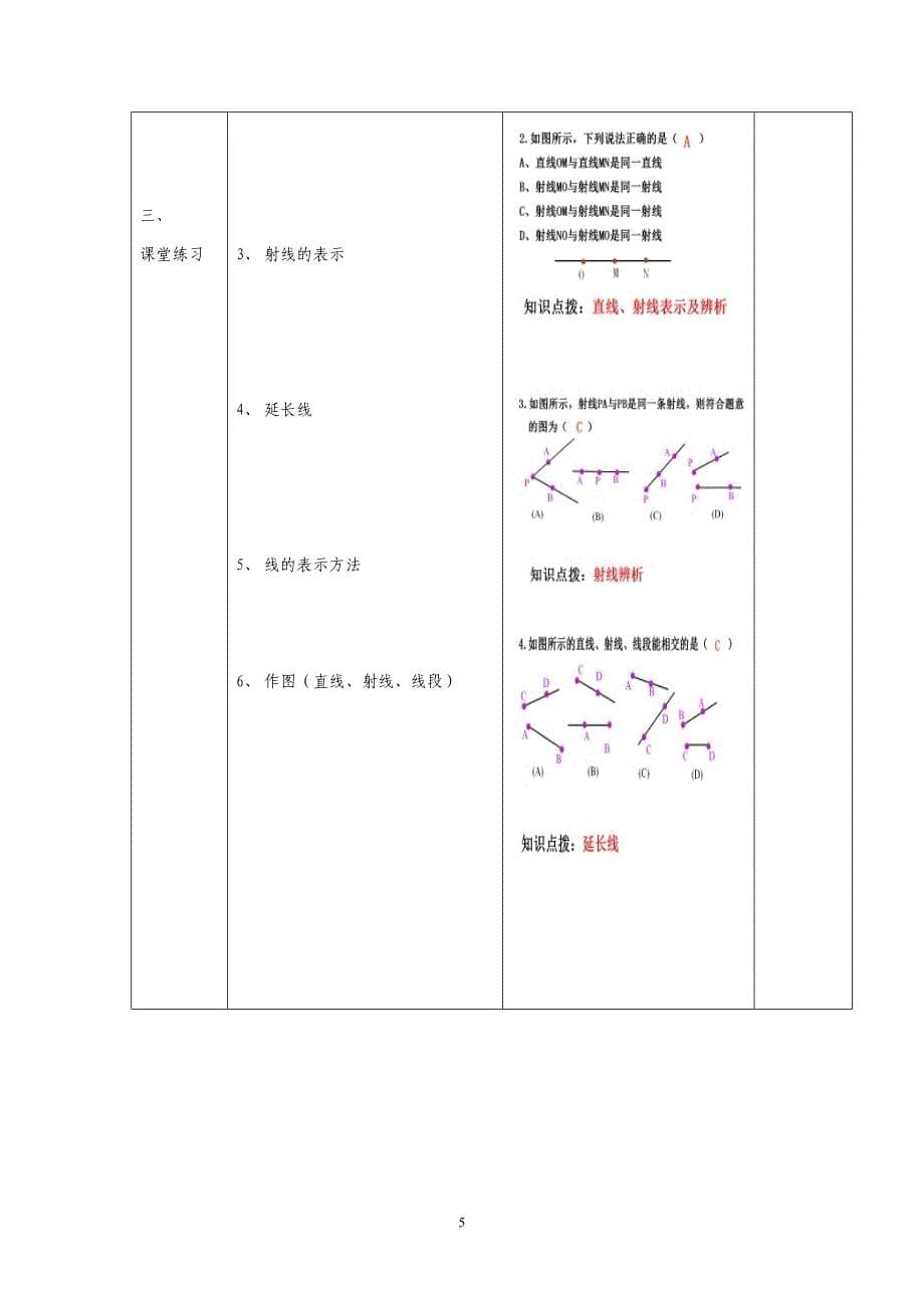 直线、射线、线段教学设计_第5页