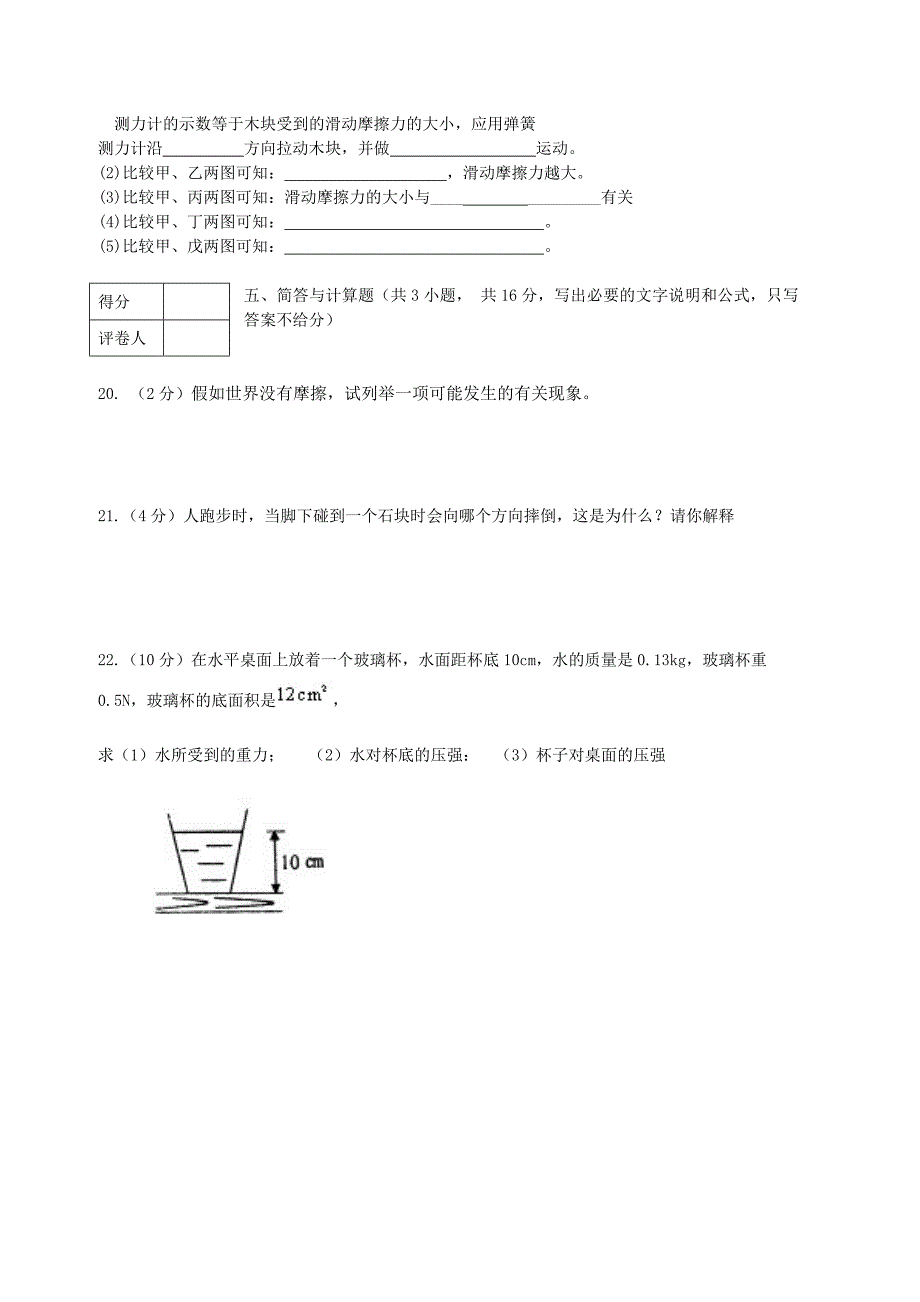 八年级物理期中试卷.doc_第4页