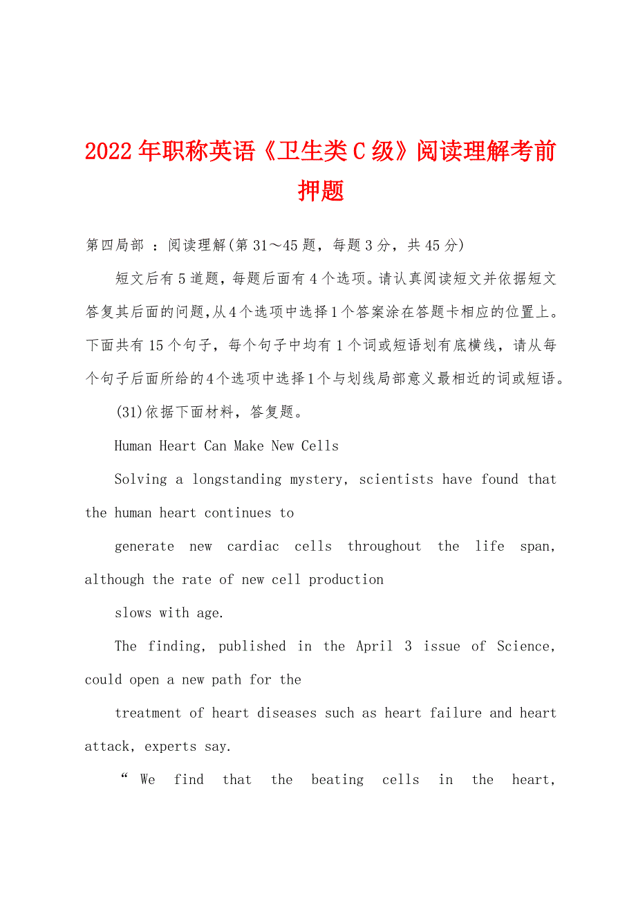 2022年职称英语《卫生类C级》阅读理解考前押题.docx_第1页