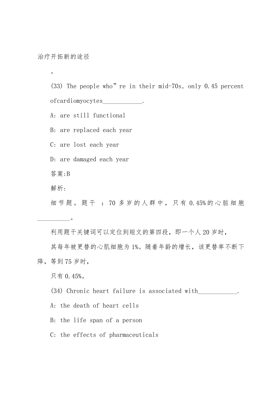 2022年职称英语《卫生类C级》阅读理解考前押题.docx_第5页