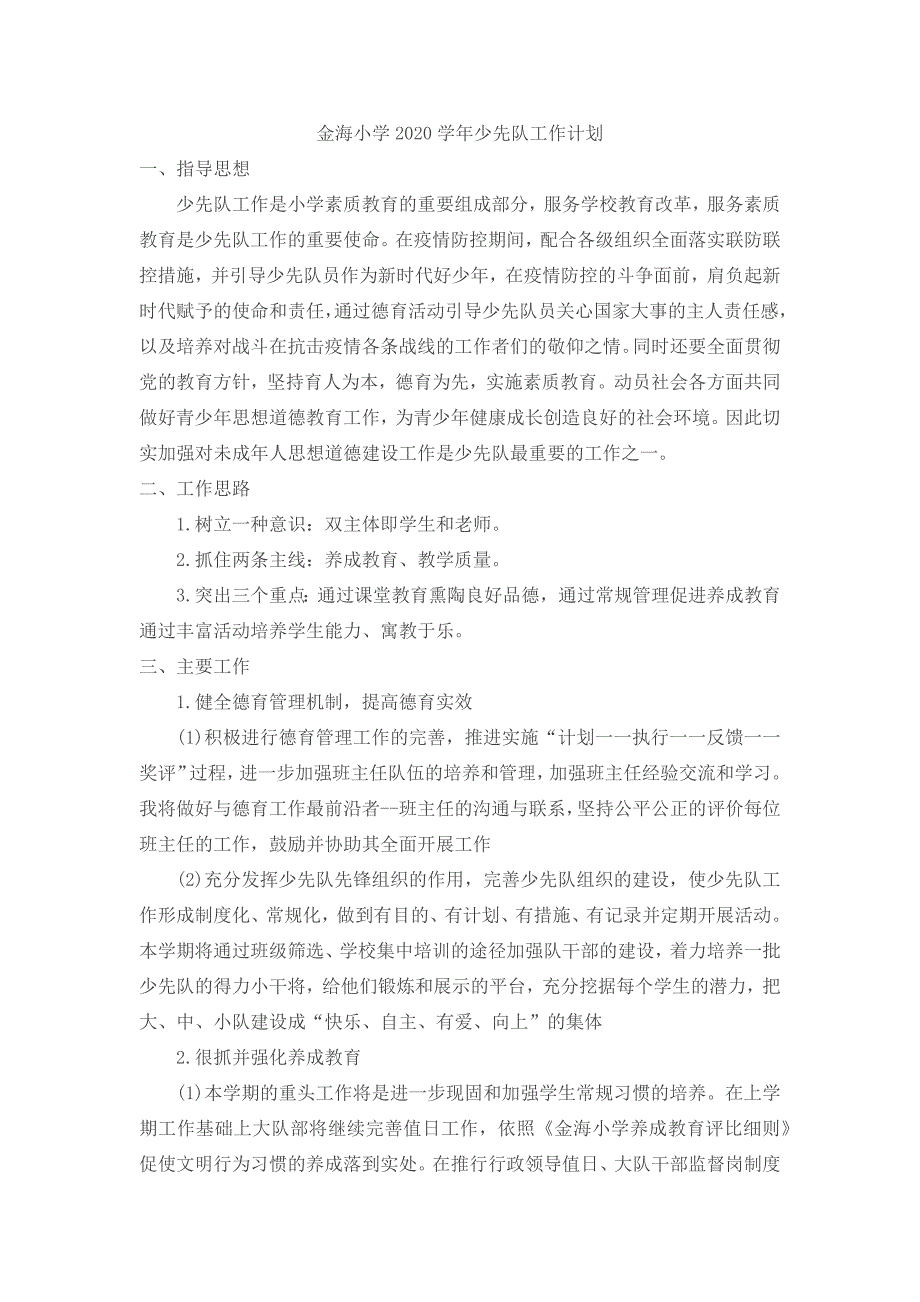 2020学年少先队工作计划_第1页