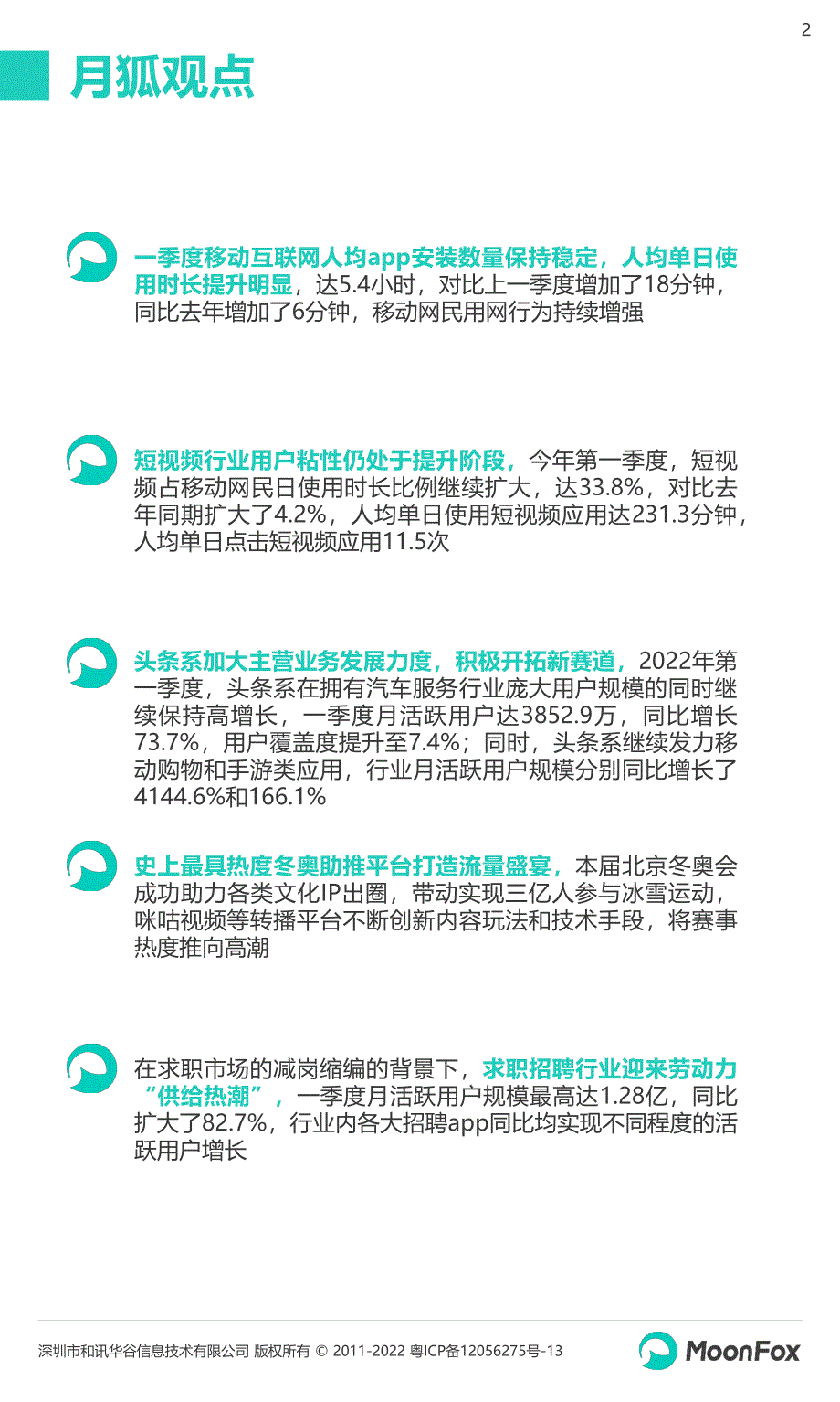 月狐数据-2022年Q1移动互联网行业数据研究报告_第2页