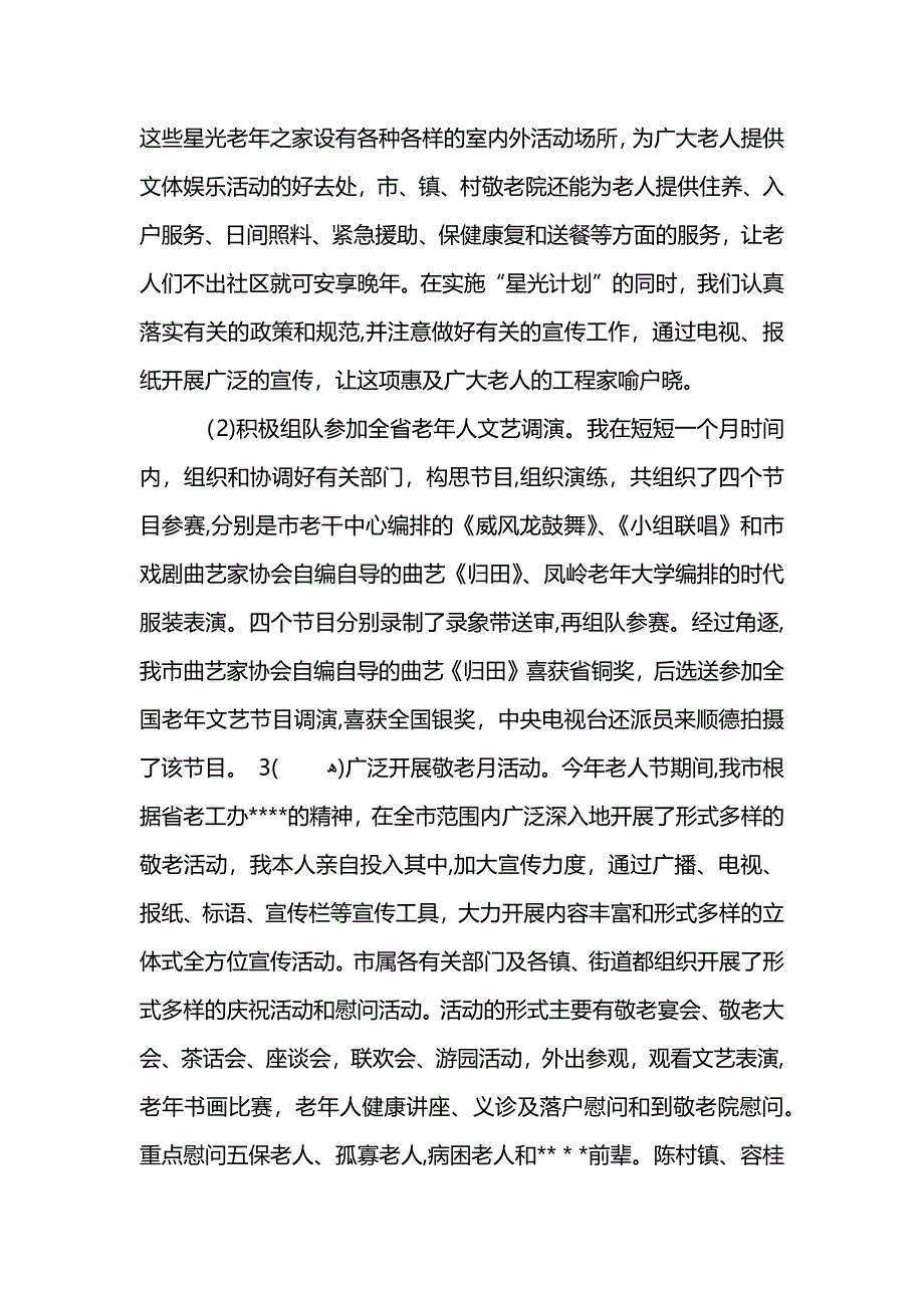 关于老龄的工作述职报告_第2页