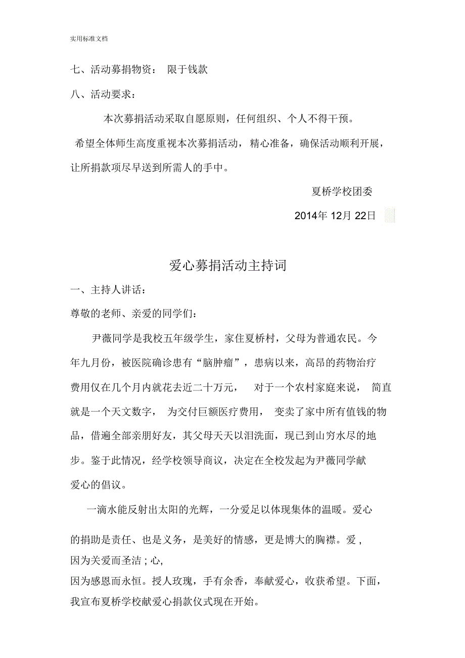 爱心捐款精彩活动方案设计_第4页