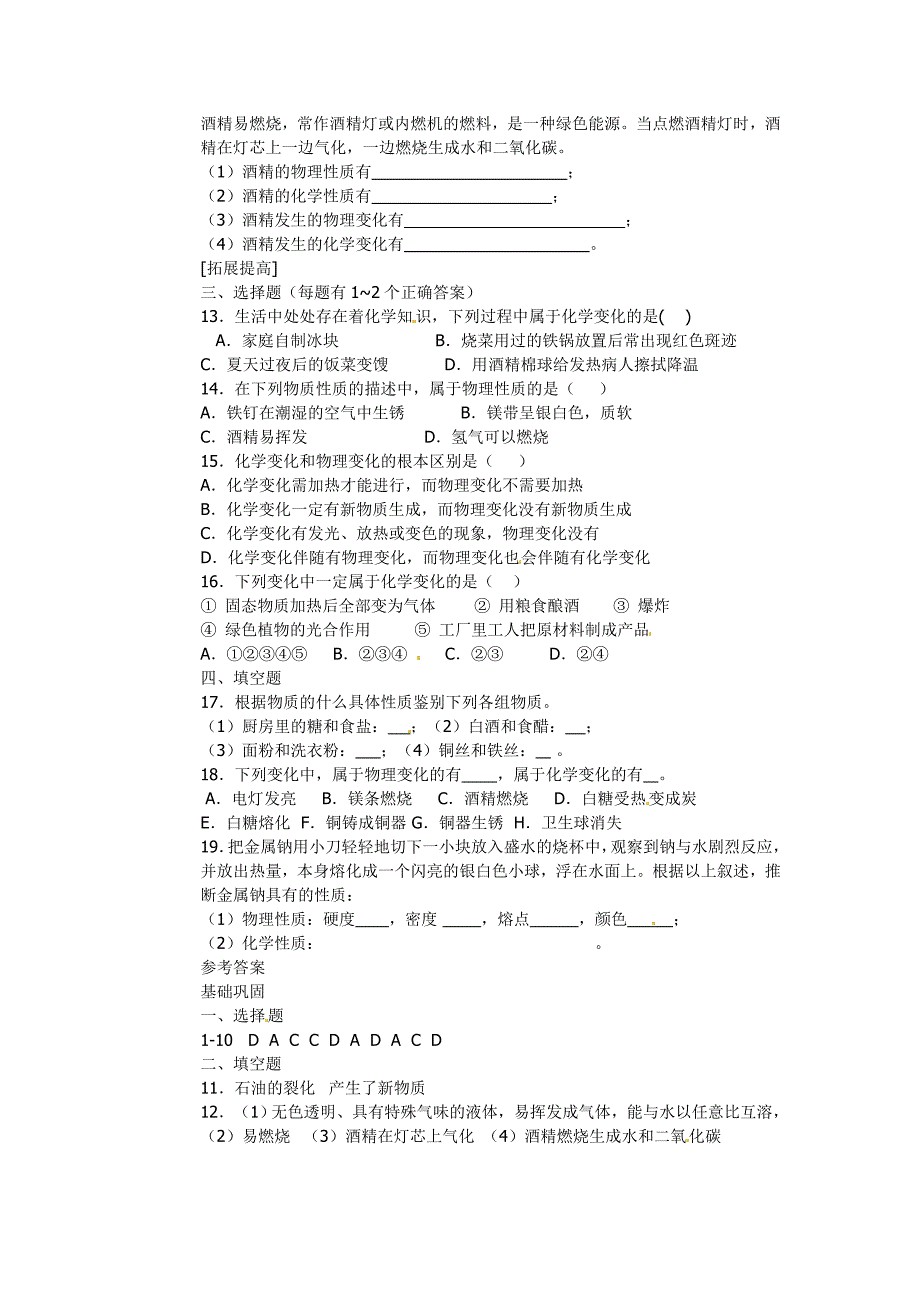 九年级化学上册1.2化学研究些什么习题新版沪教版_第2页