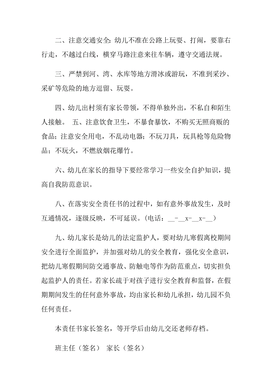 2021年幼儿园假期安全责任书_第4页