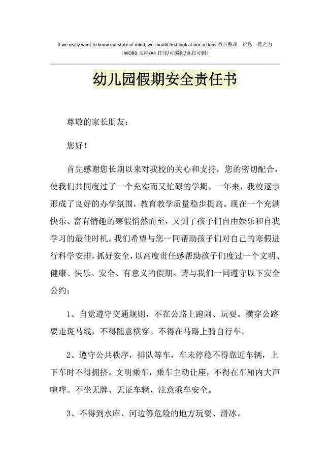 2021年幼儿园假期安全责任书