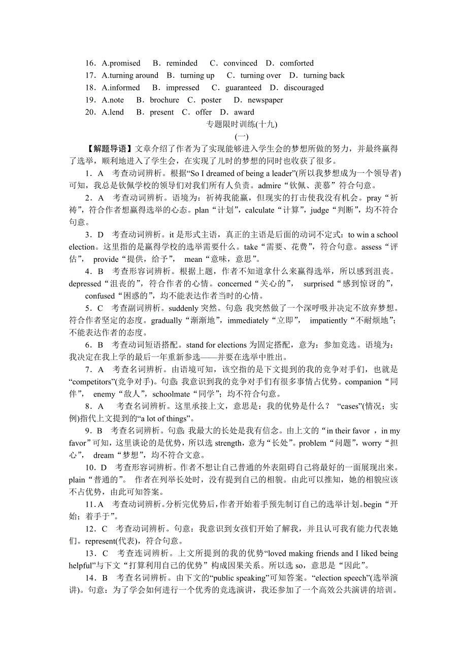 2013高考英语专题限时训练(十九)　[记叙文型完形填空(一)][1]_第3页