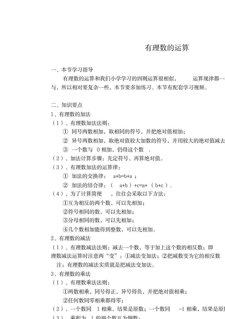 七年级数学上册复习资料(20200602133306)_小学教育-小学考试_第3页