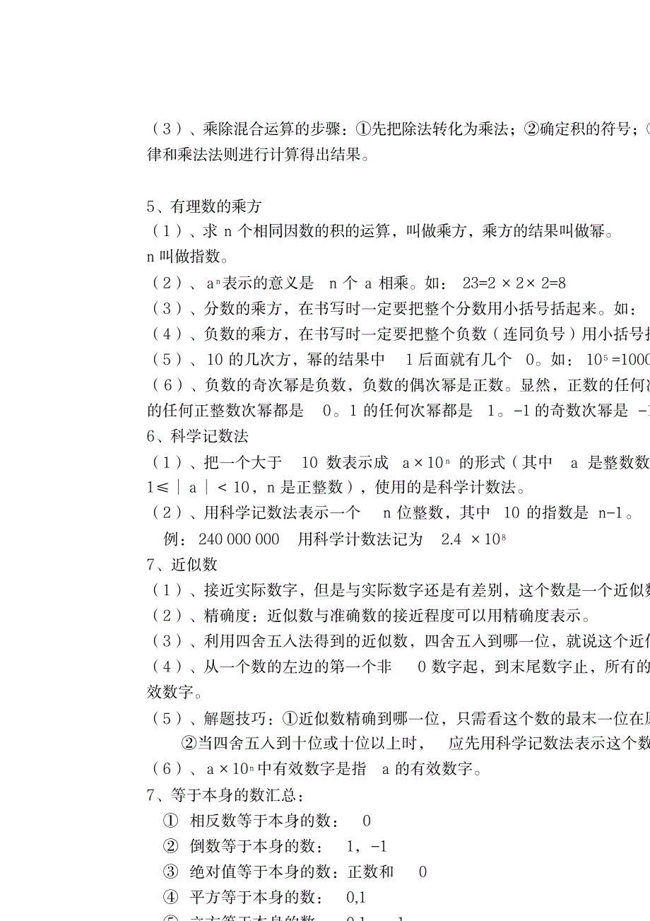 七年级数学上册复习资料(20200602133306)_小学教育-小学考试_第4页