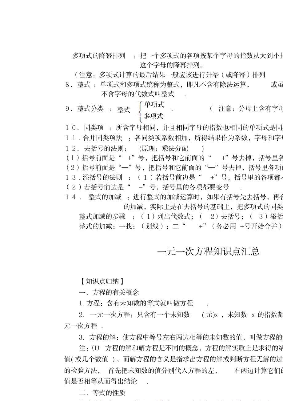 七年级数学上册复习资料(20200602133306)_小学教育-小学考试_第5页