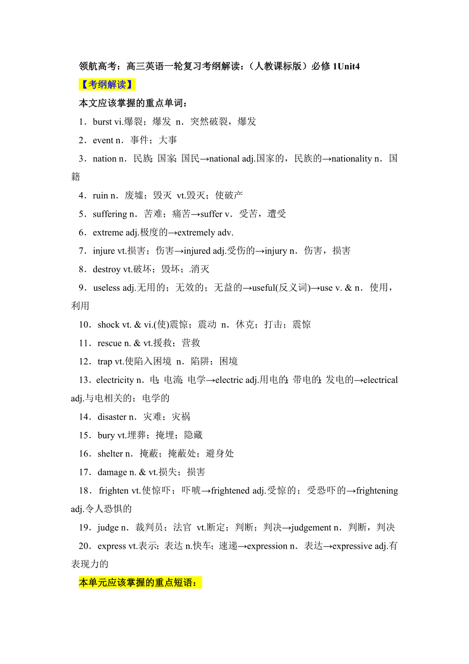 领航高考：高三英语一轮复习考纲解读：（人教课标版）必修1Unit4_第1页