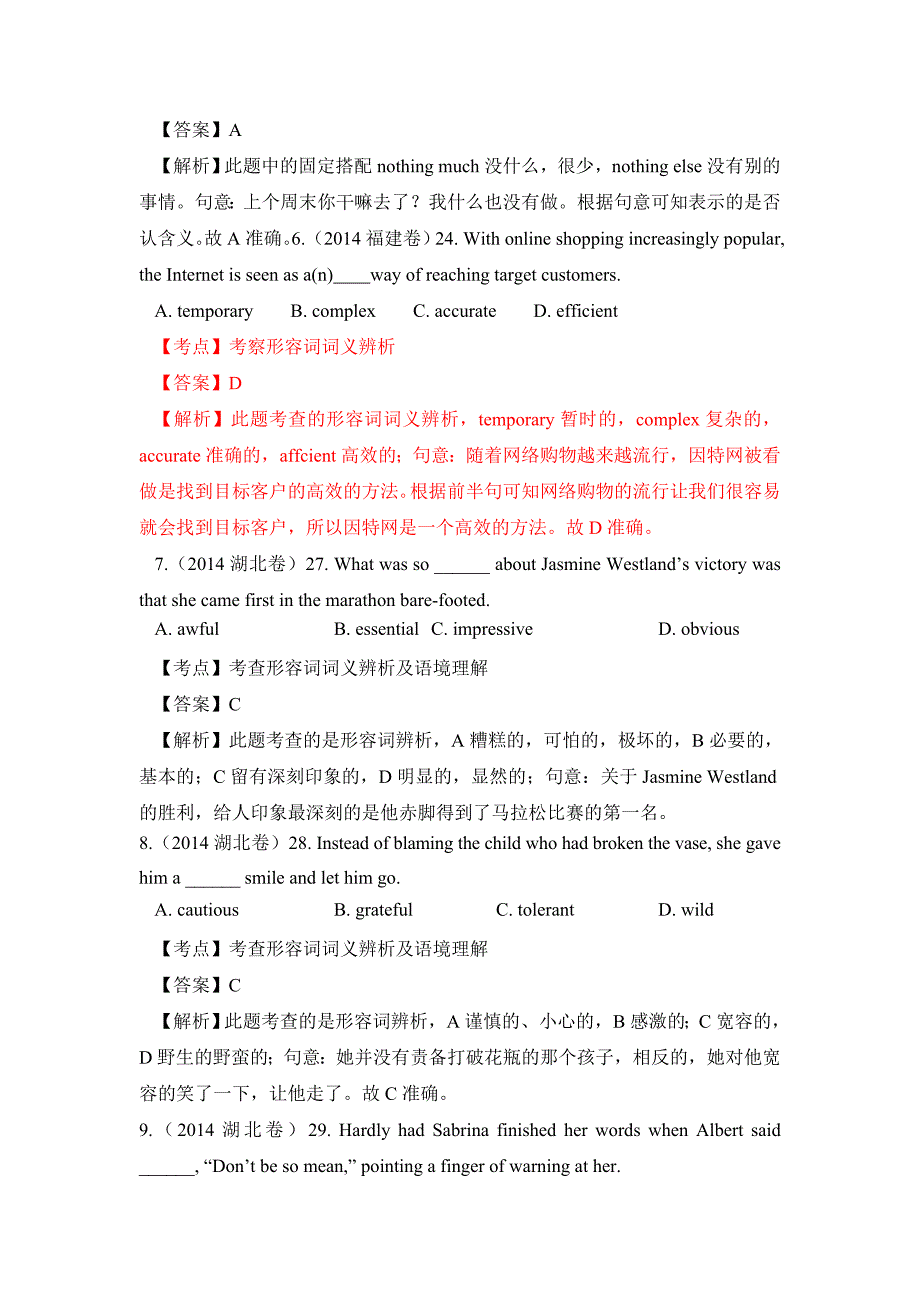 领航高考：高三英语一轮复习考纲解读：（人教课标版）必修1Unit4_第4页