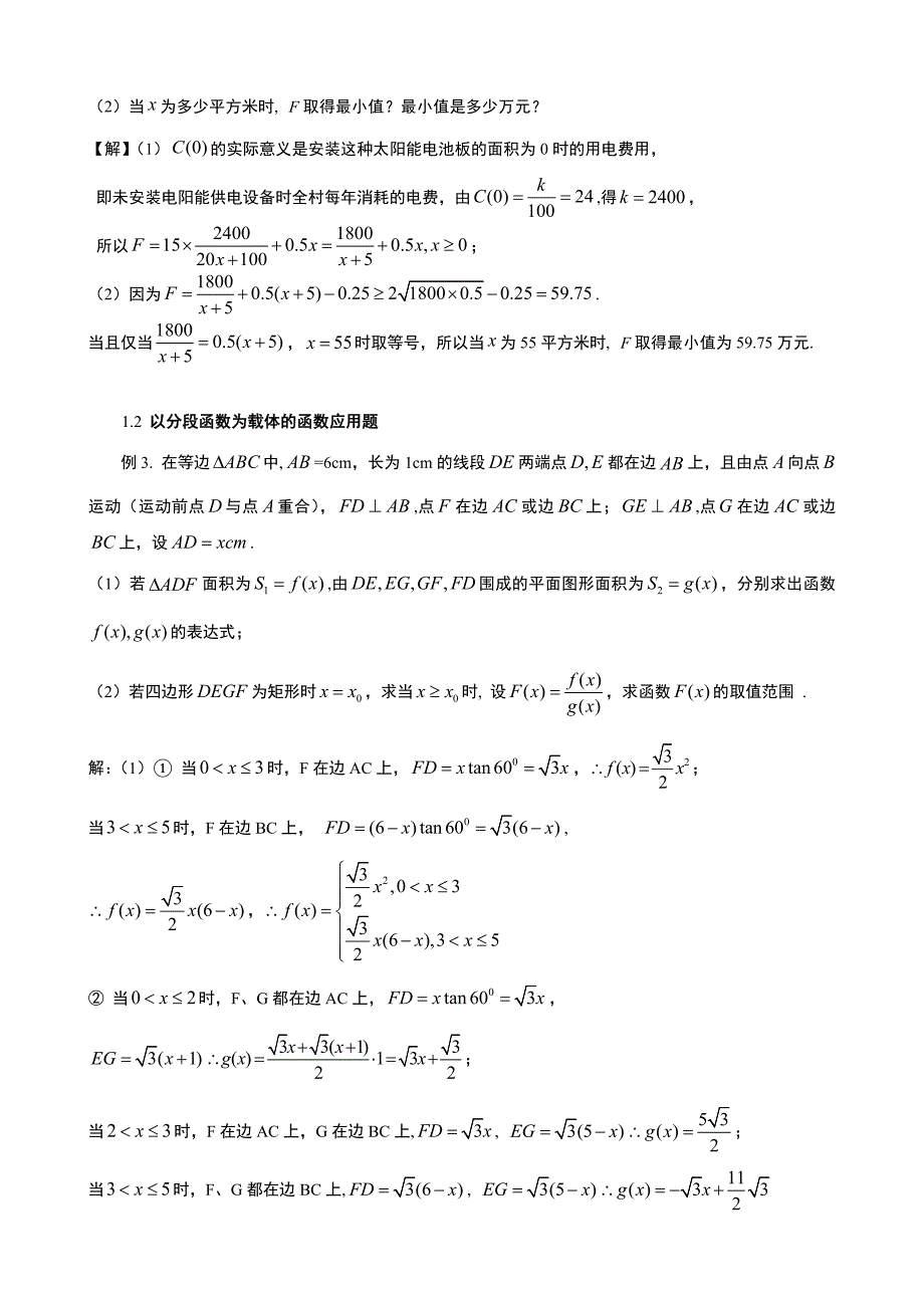 (完整版)高中数学题库-高考数学应用题归类解析.doc_第2页