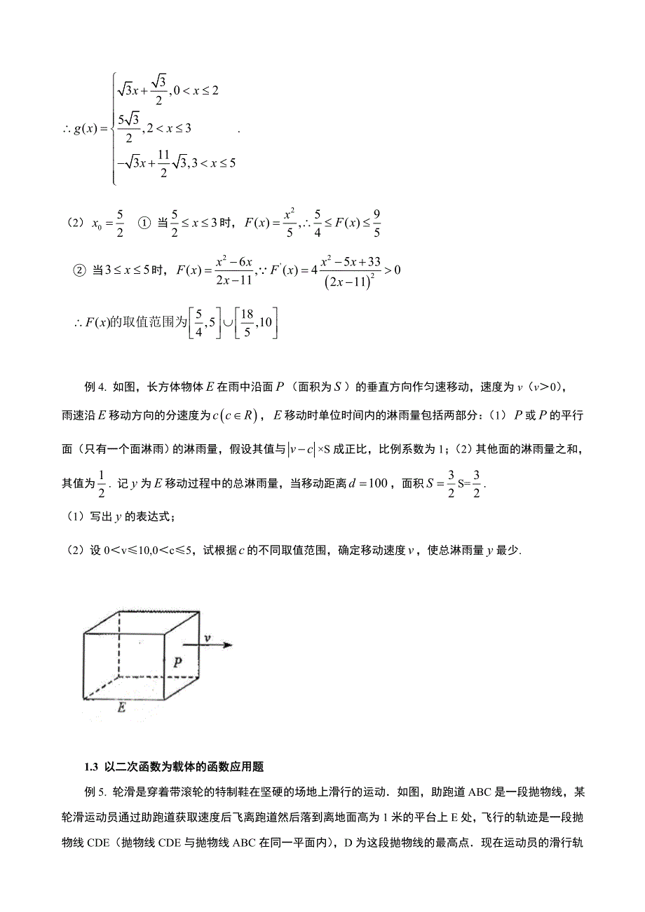 (完整版)高中数学题库-高考数学应用题归类解析.doc_第3页