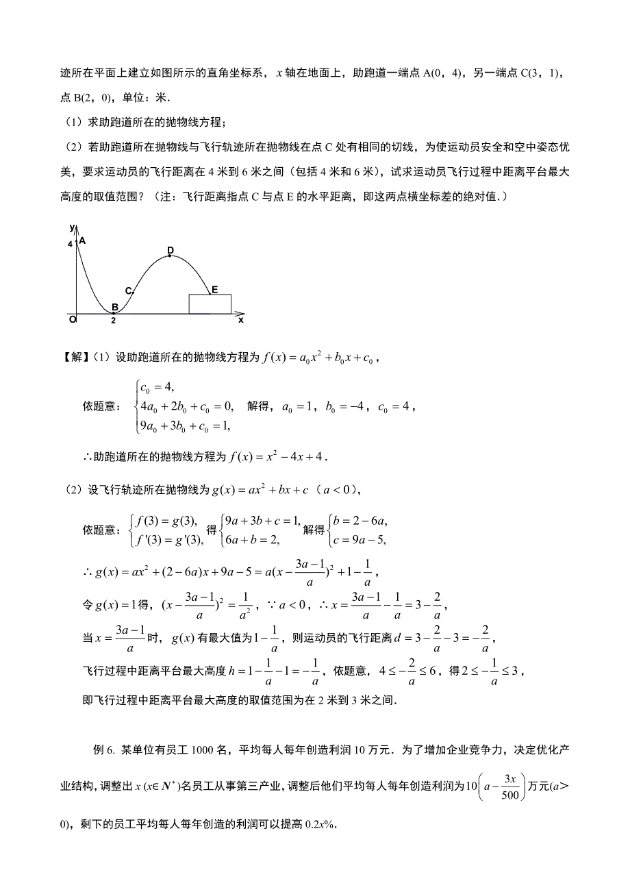 (完整版)高中数学题库-高考数学应用题归类解析.doc_第4页