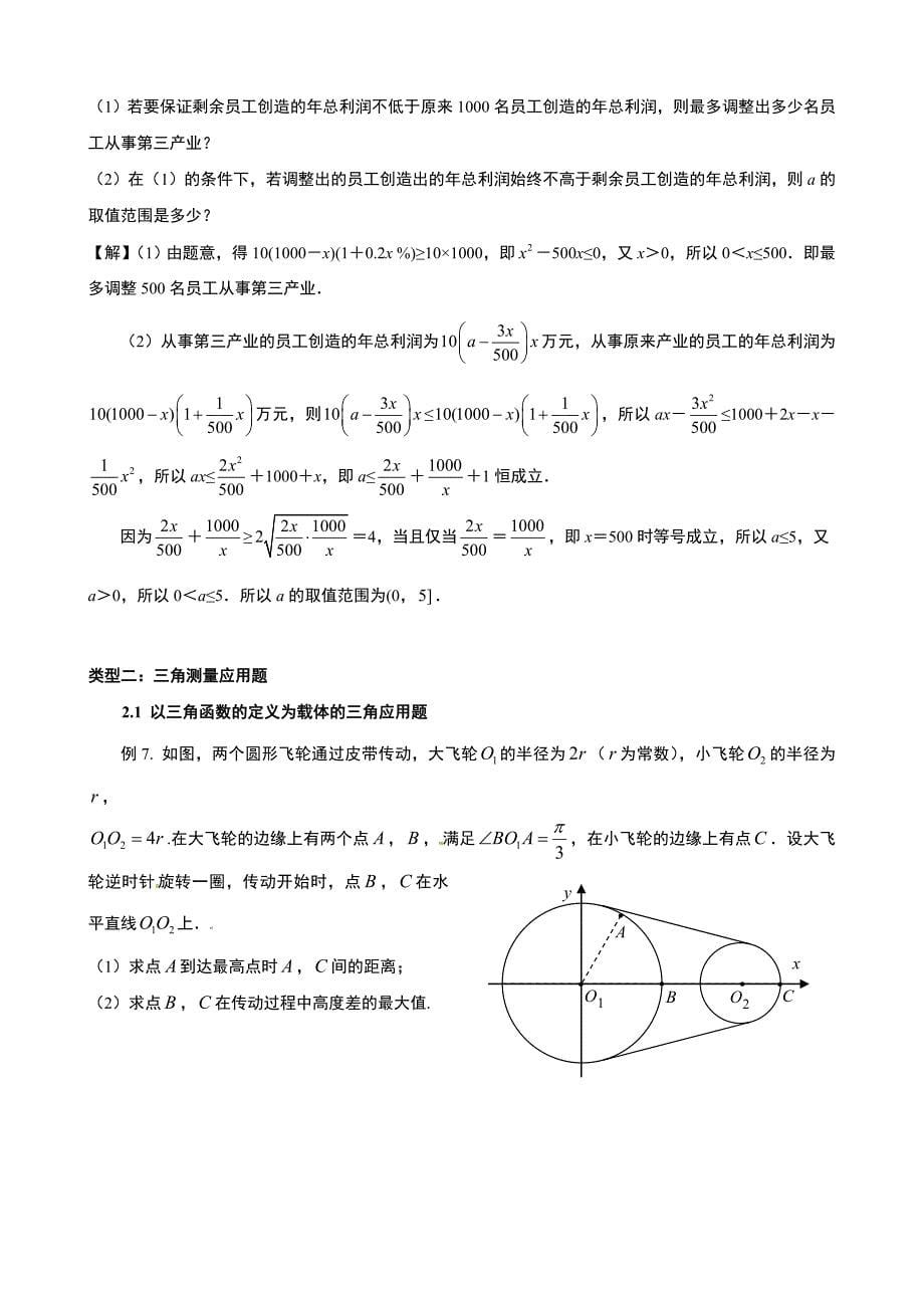 (完整版)高中数学题库-高考数学应用题归类解析.doc_第5页
