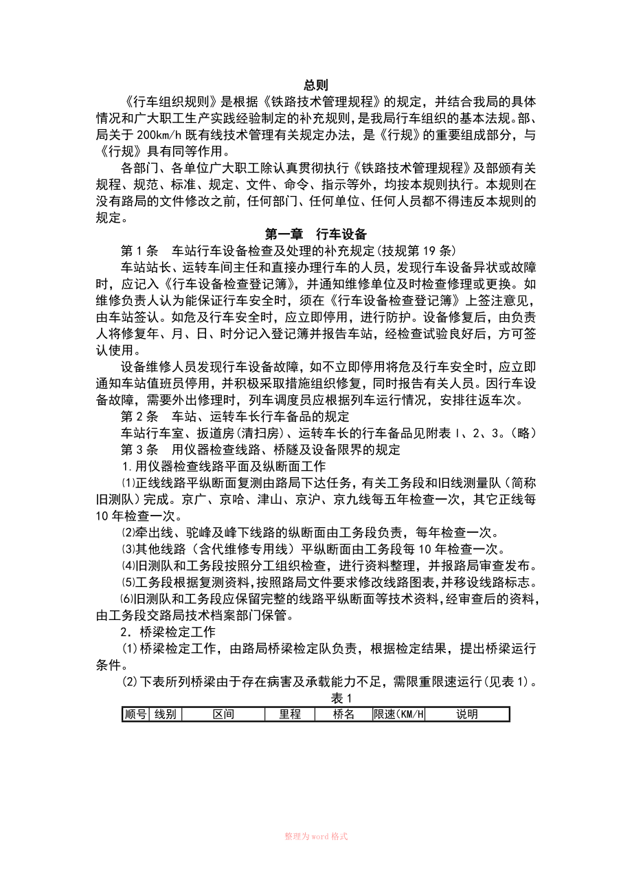 行车组织规则_第1页