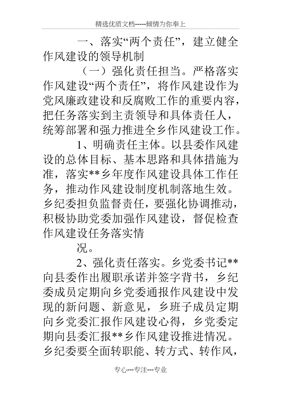 作风建设长效机制的实施方案_第2页