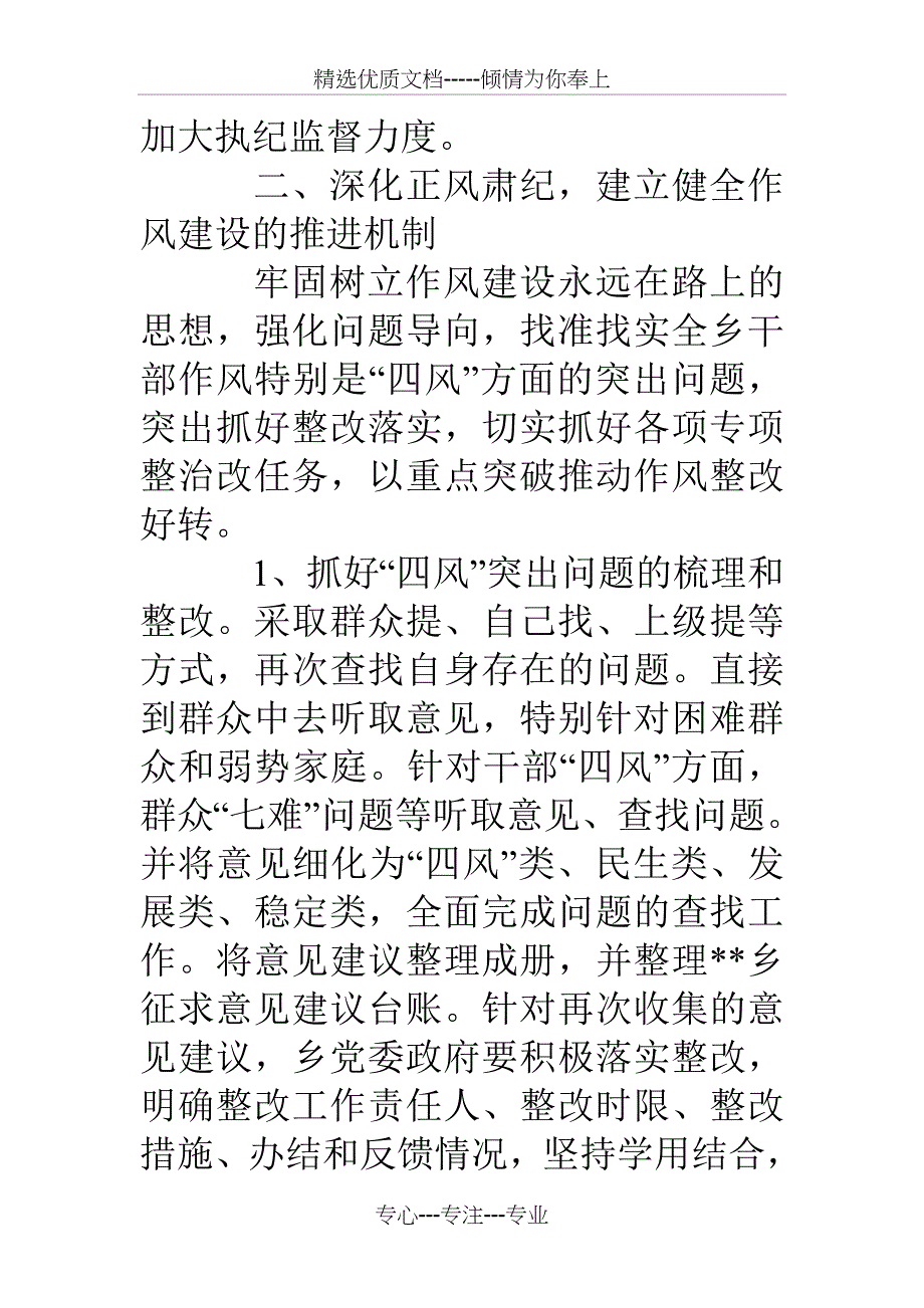 作风建设长效机制的实施方案_第3页