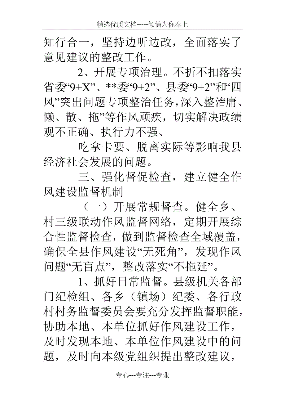 作风建设长效机制的实施方案_第4页