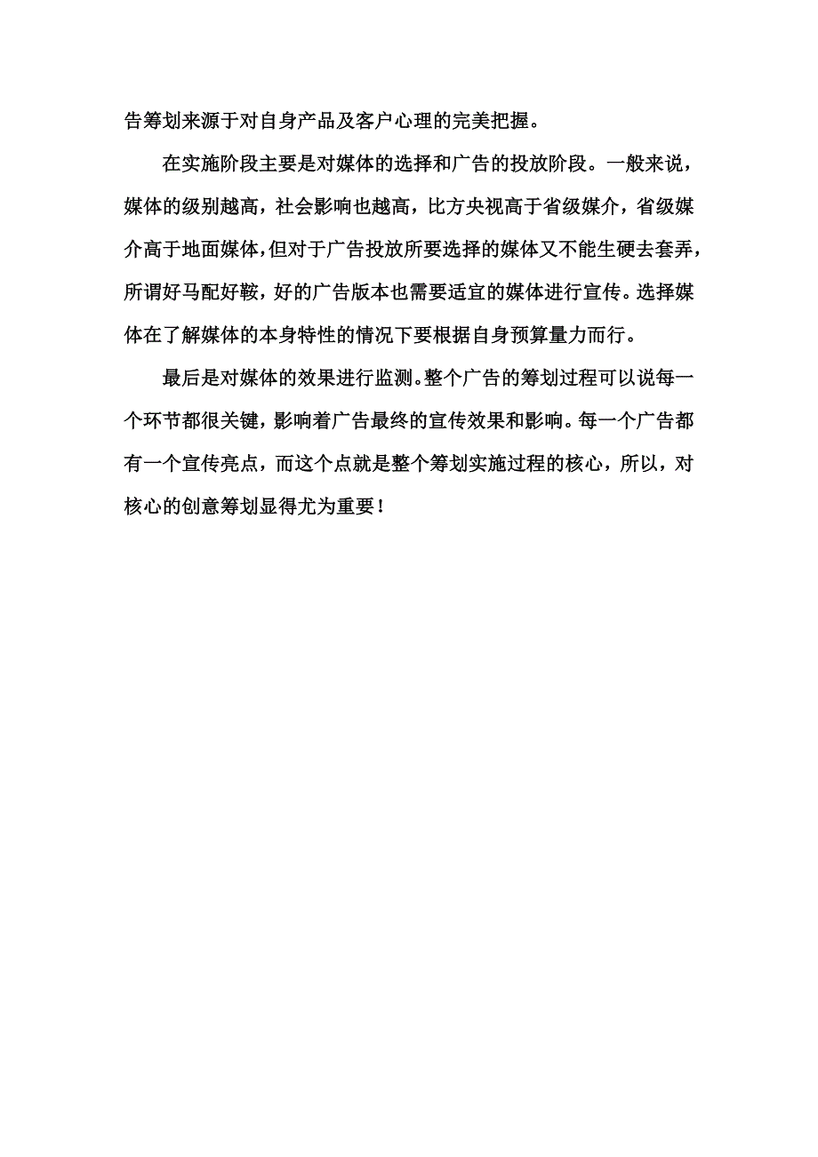 最新企业如何做电视广告营销_第4页