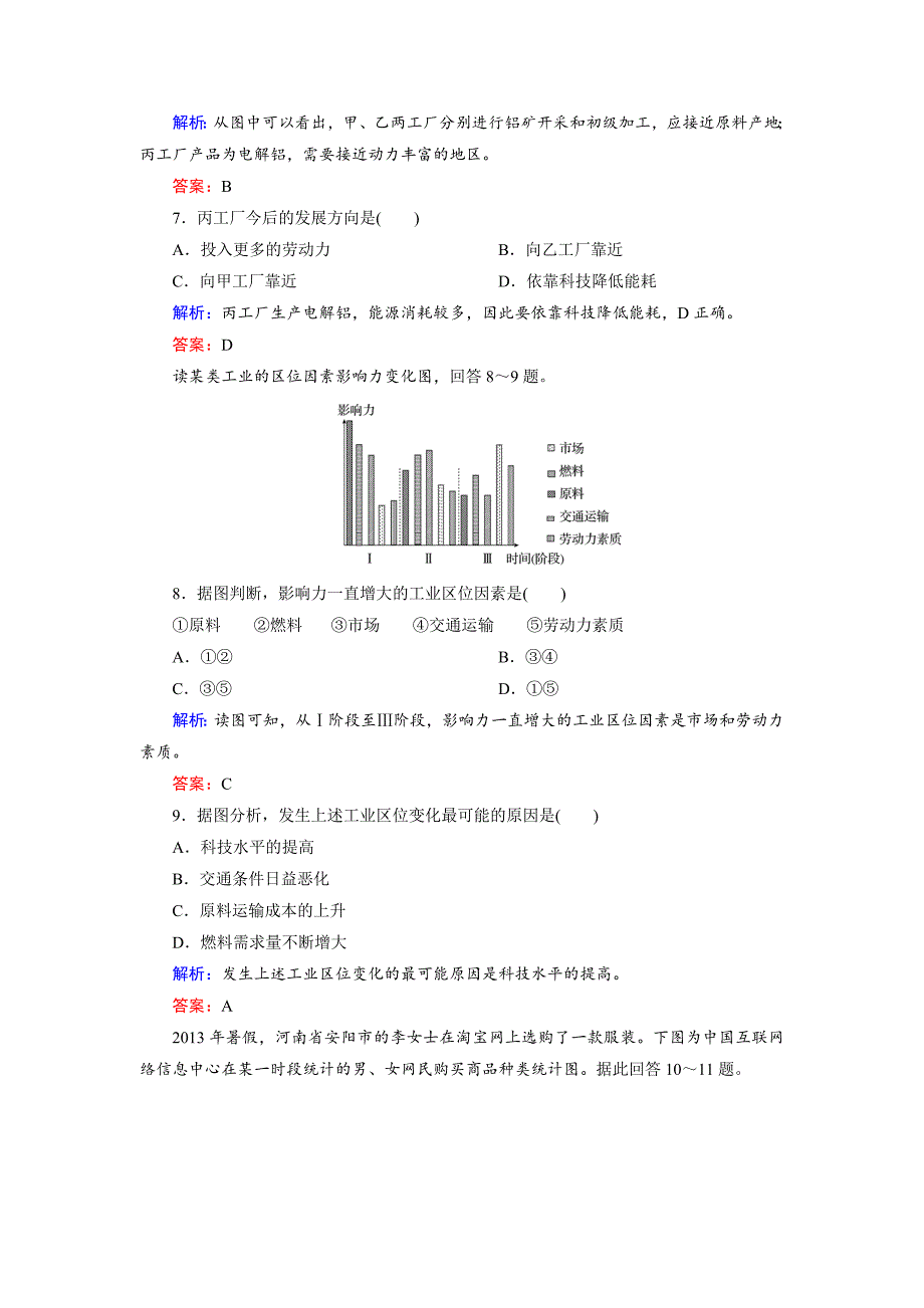 精校版高考地理一轮复习工业的区位选择限时规范训练及答案_第3页