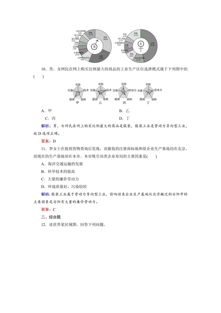 精校版高考地理一轮复习工业的区位选择限时规范训练及答案_第4页