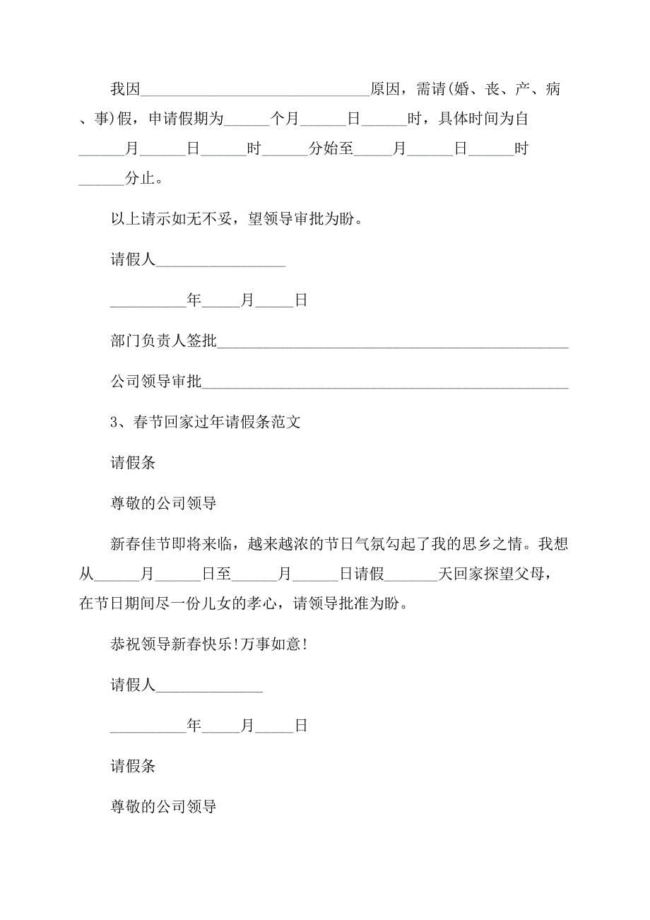 最新请假条正确格式及.docx_第5页