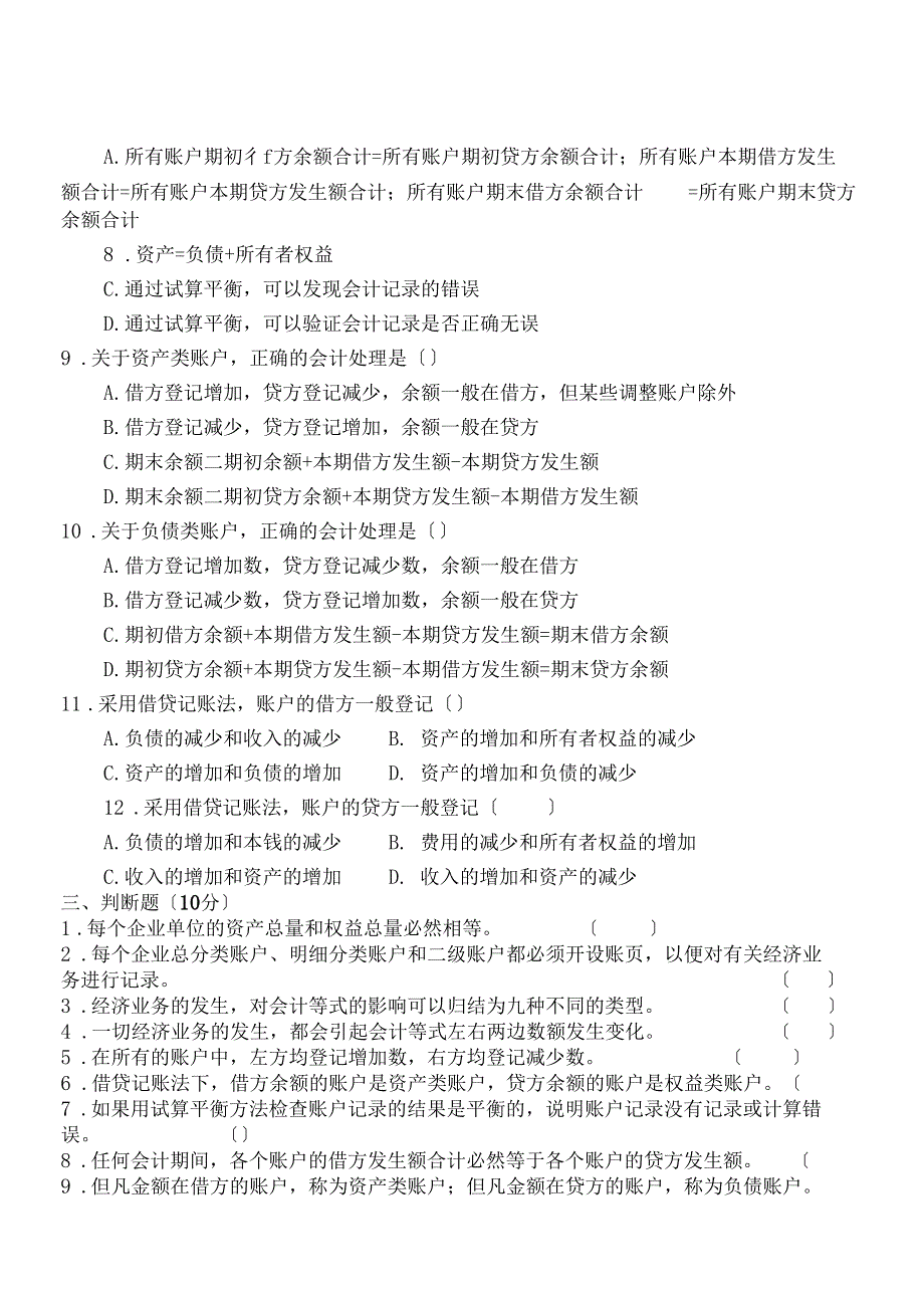 会计基础复习题2_第3页