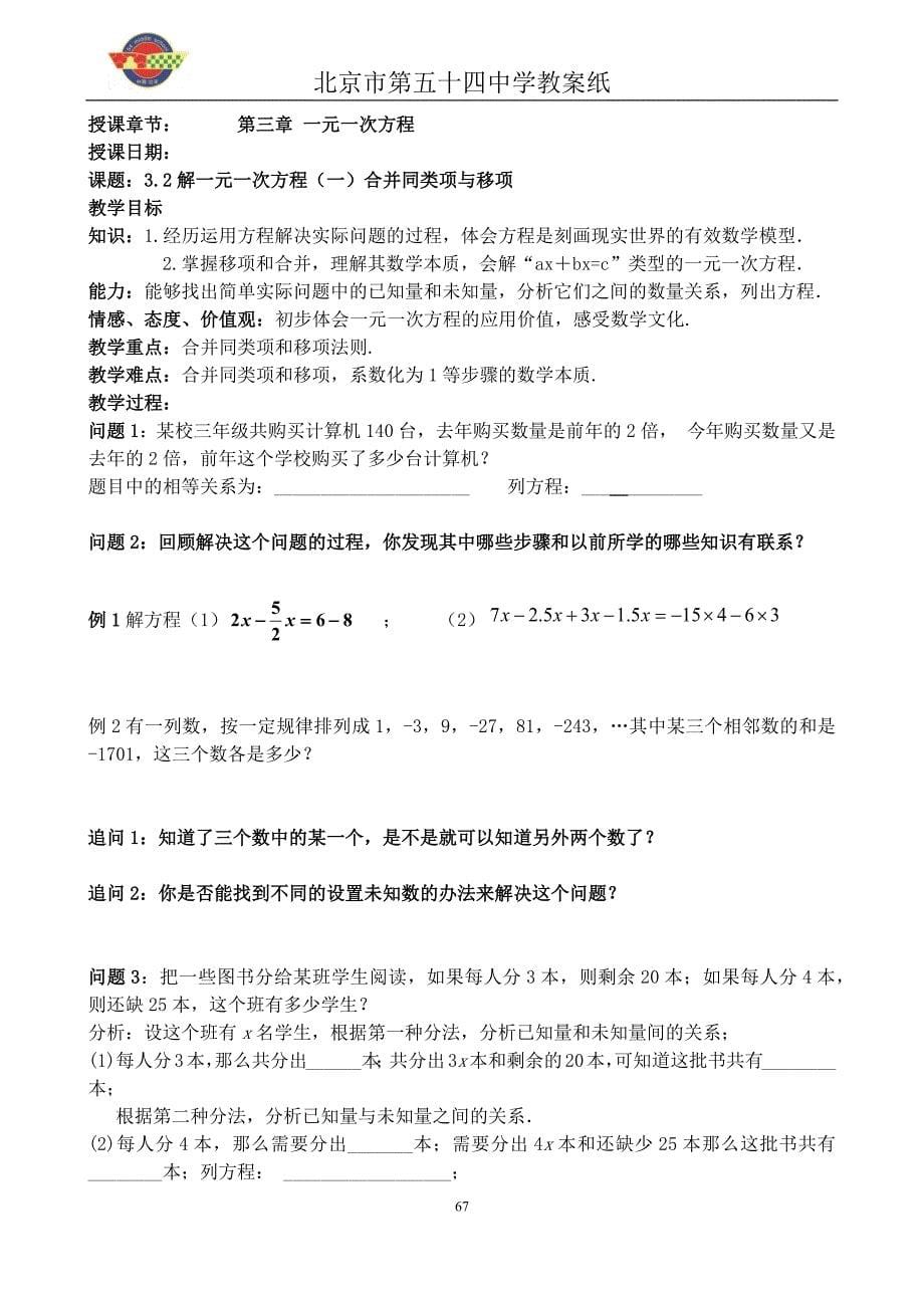 人教版七年级数学第三章《一元一次方程》教案_第5页