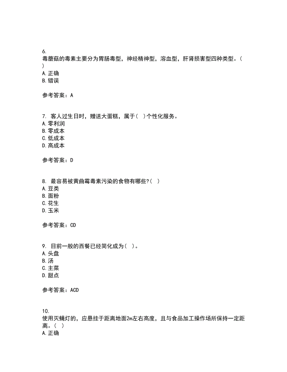 南开大学21秋《餐饮服务与管理》平时作业二参考答案29_第2页