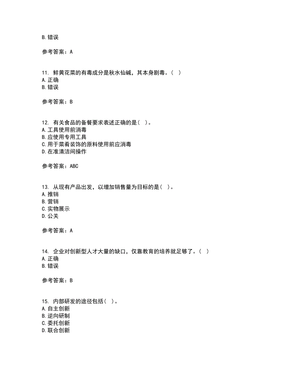 南开大学21秋《餐饮服务与管理》平时作业二参考答案29_第3页