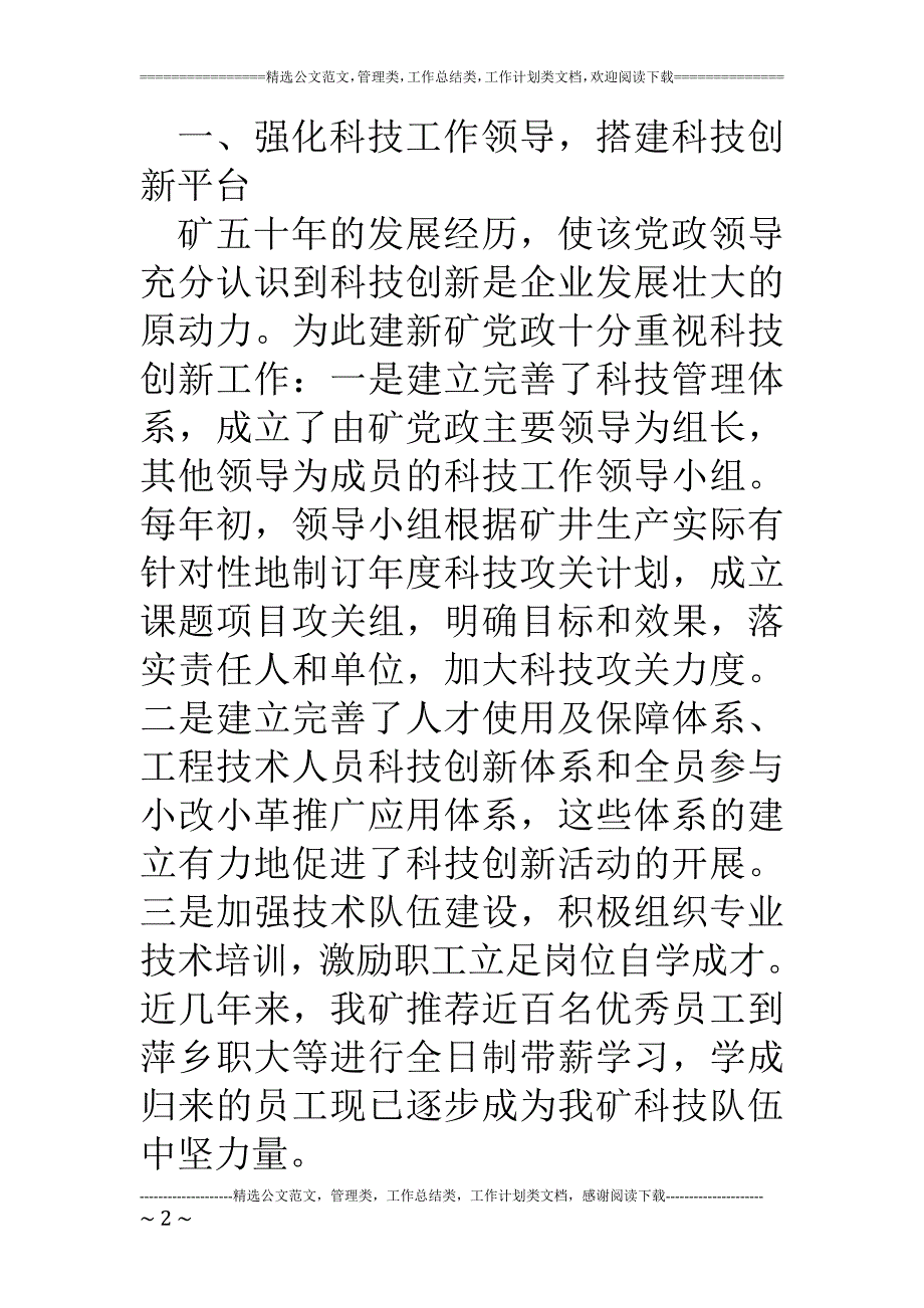 精品资料（2021-2022年收藏的）煤矿第十届科技大会工作报告_第2页