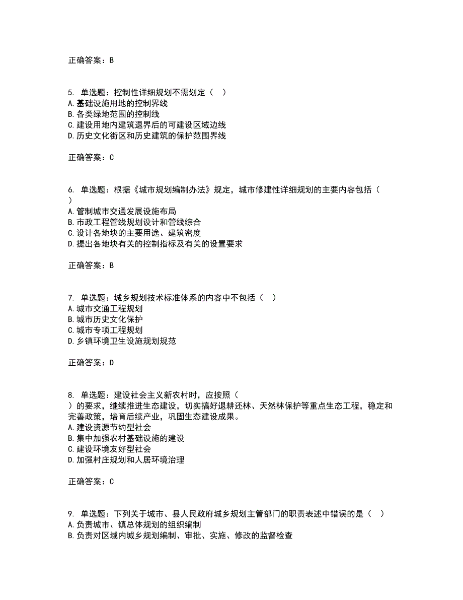 城乡规划师《规划原理》考试内容及考试题满分答案45_第2页