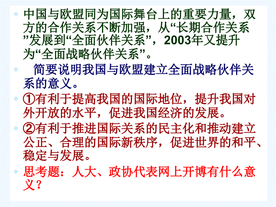 政治生活主观题解题技巧_第3页