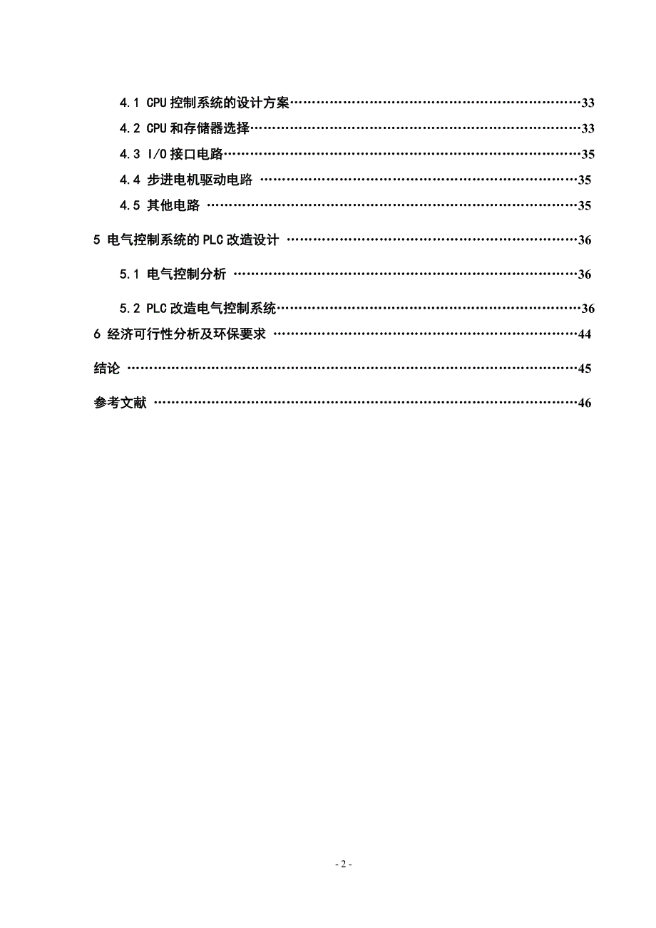 毕业设计（论文）-CA6163普通车床数控化改造机械传动机构设计.doc_第3页