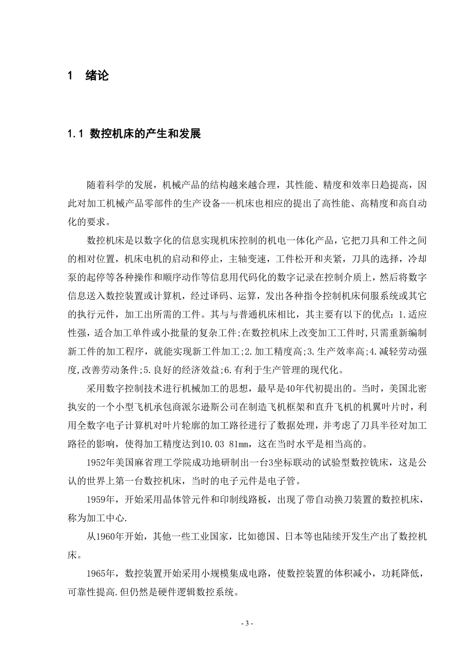 毕业设计（论文）-CA6163普通车床数控化改造机械传动机构设计.doc_第4页