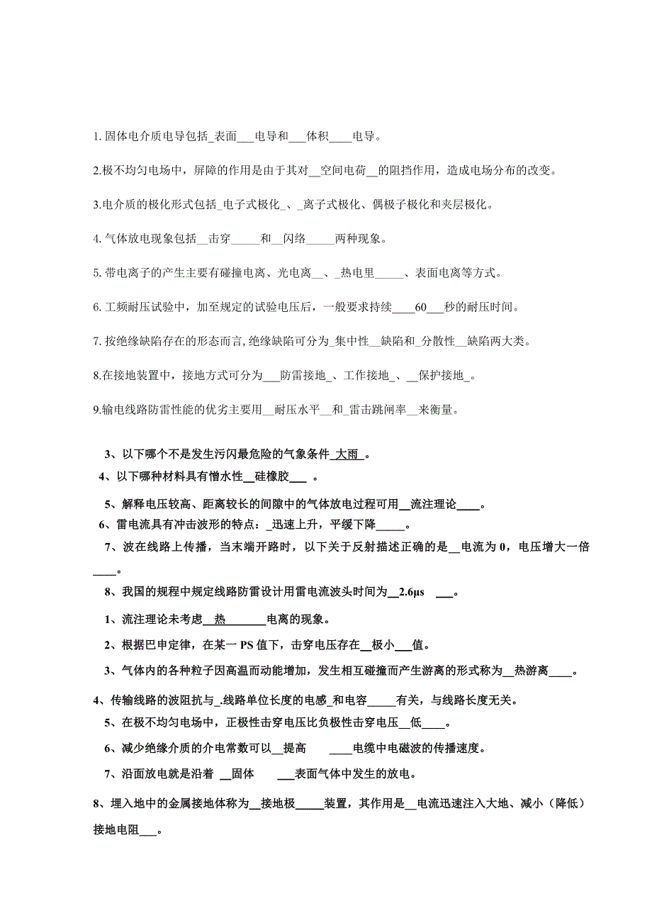 高电压技术考试试题及其答案精编套.doc_第3页