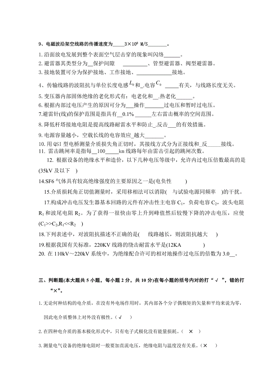 高电压技术考试试题及其答案精编套.doc_第4页