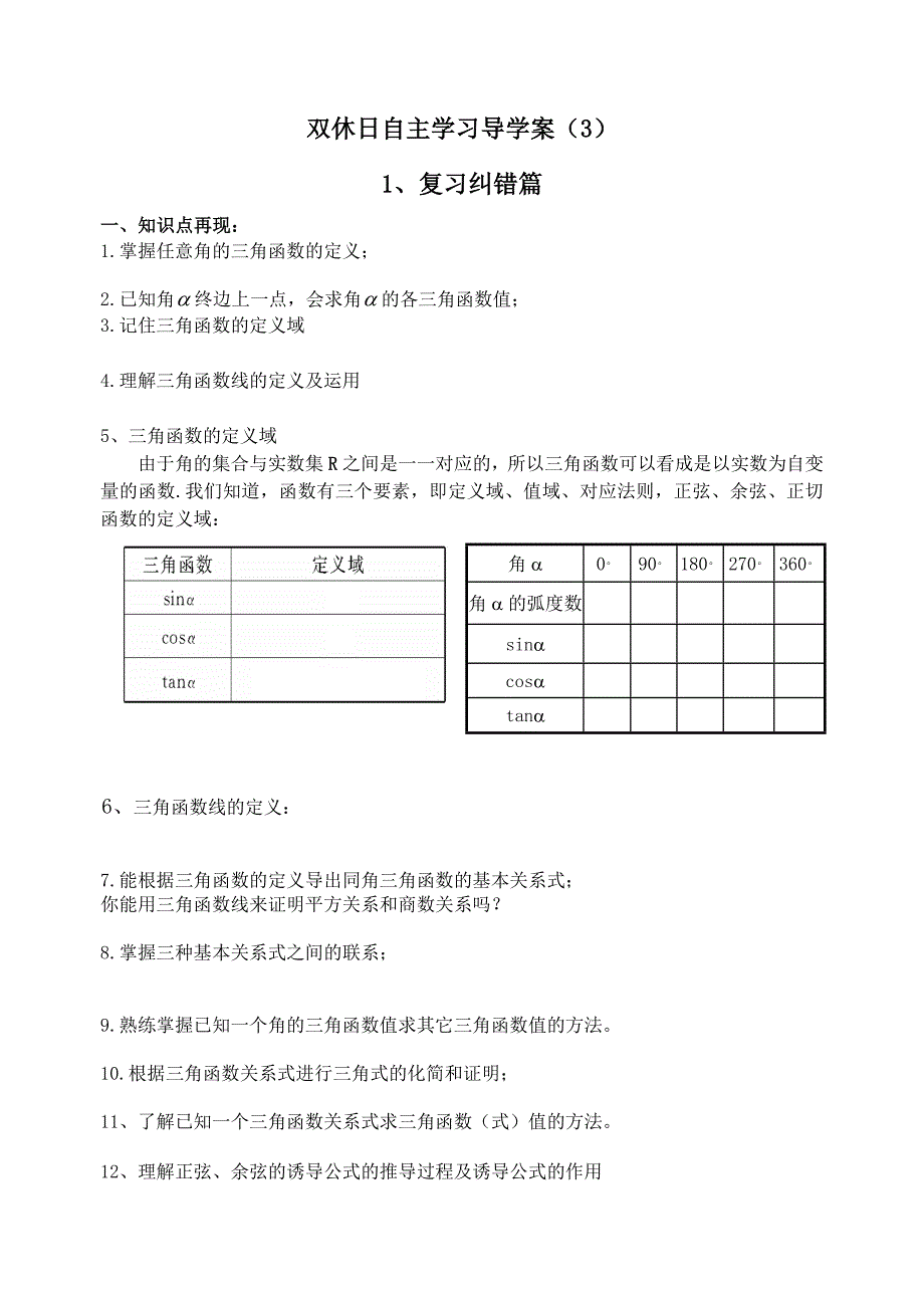 高一双休日自主学习导学案（3）_第1页